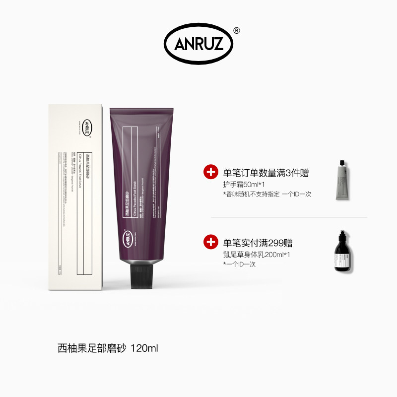 ANRUZ安润适西柚果清洁保湿去角质足部磨砂膏 120g