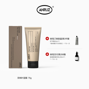 【新包装新配方】ANRUZ安润适茶树叶清洁保湿涂抹面膜 75ml