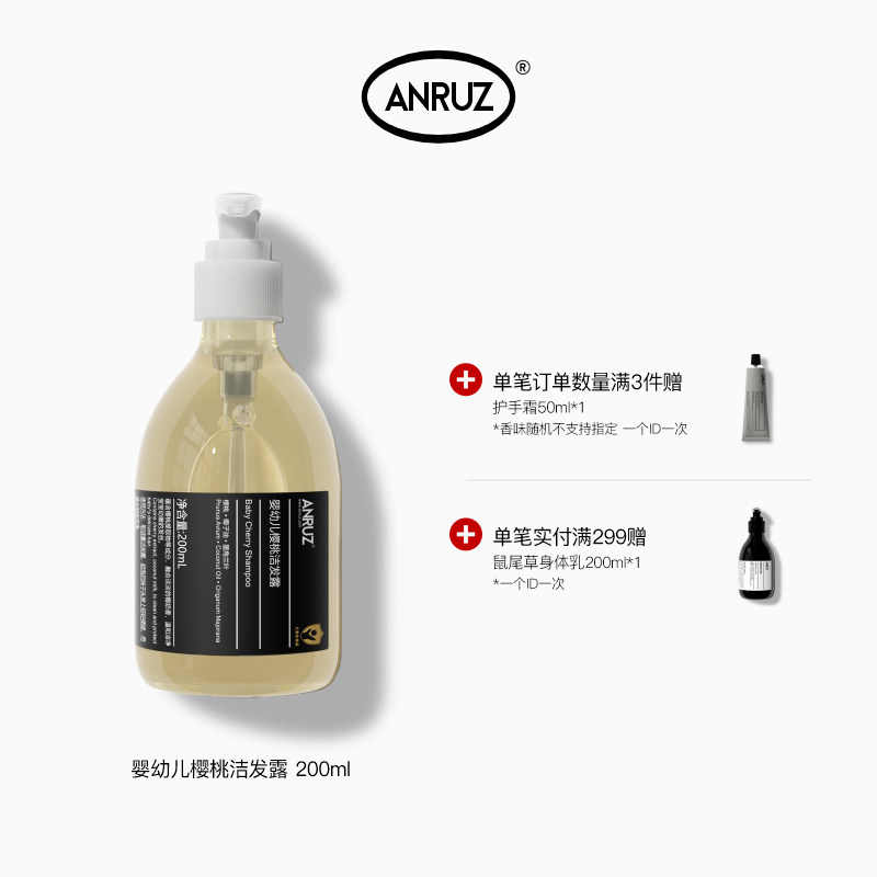 【新配方新包装】ANRUZ安润适婴幼儿樱桃洁净温和清洁洗发水200ml