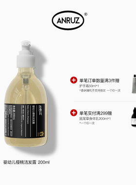 【新配方新包装】ANRUZ安润适婴幼儿樱桃洁净温和清洁洗发水200ml