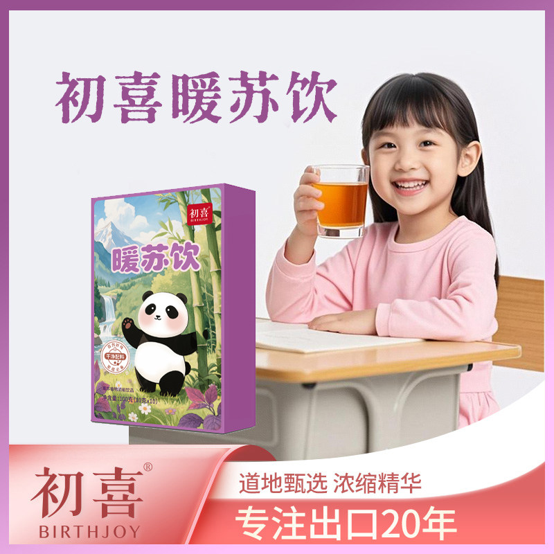 初喜暖苏饮紫苏饮小朋友冲走寒寒儿童药食同源泡水100g独立便携装,婴童食品,果汁/饮品/果冻,淘宝优惠券,粉丝福利购,淘宝优惠卷