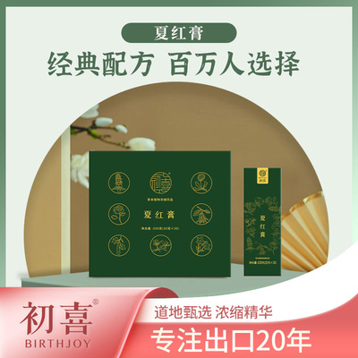 初喜夏红膏300g22种草本食品