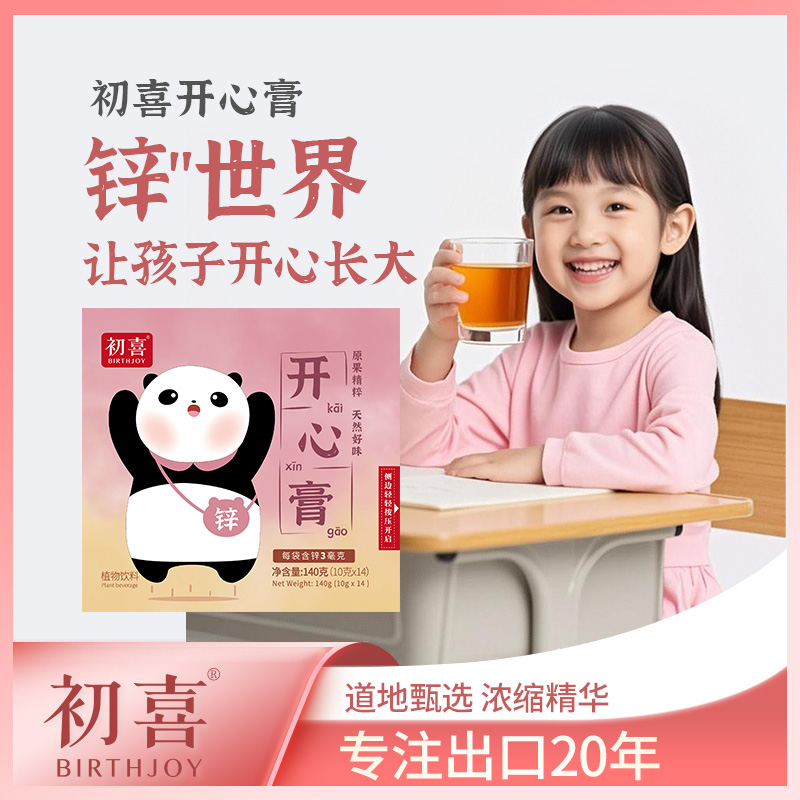 初喜开心膏果儿童零食便携140g