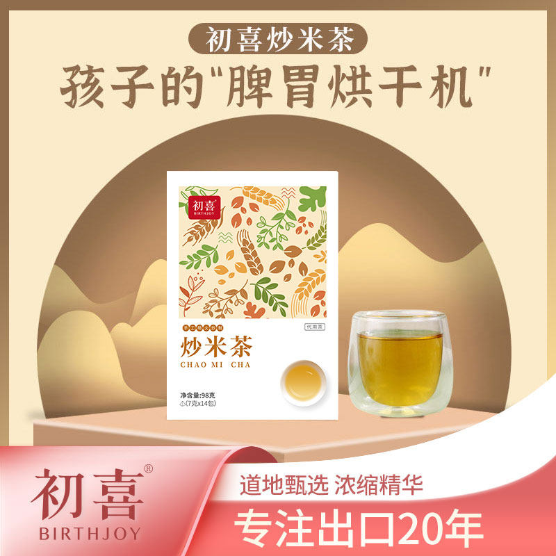 初喜炒米茶好茶用好米味香茶更浓 98g醇香炒制工艺大石药业出品