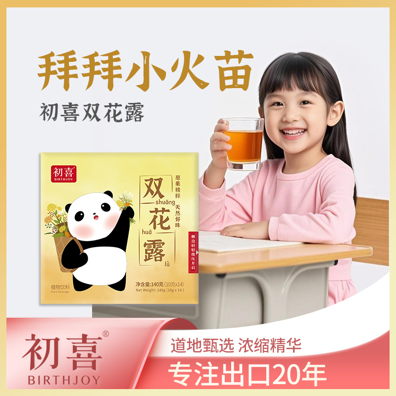 初喜双花露辽宁金银花菊花露