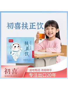 初喜扶正饮儿童三焦通刺梨接骨木莓饮140g便携装药食同源