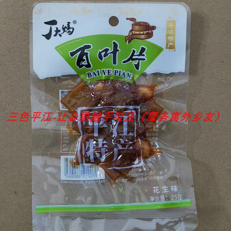 丁大妈花生蒜香味百叶片百叶卷香辣肠皮柴火猪肝湖南特产平江味道