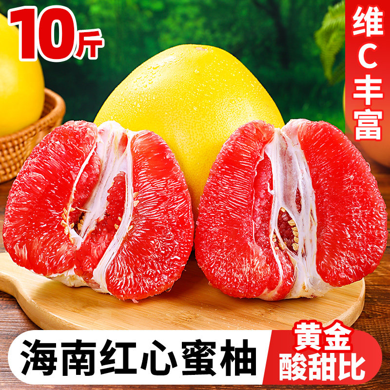 海南红心柚子红肉蜜柚新
