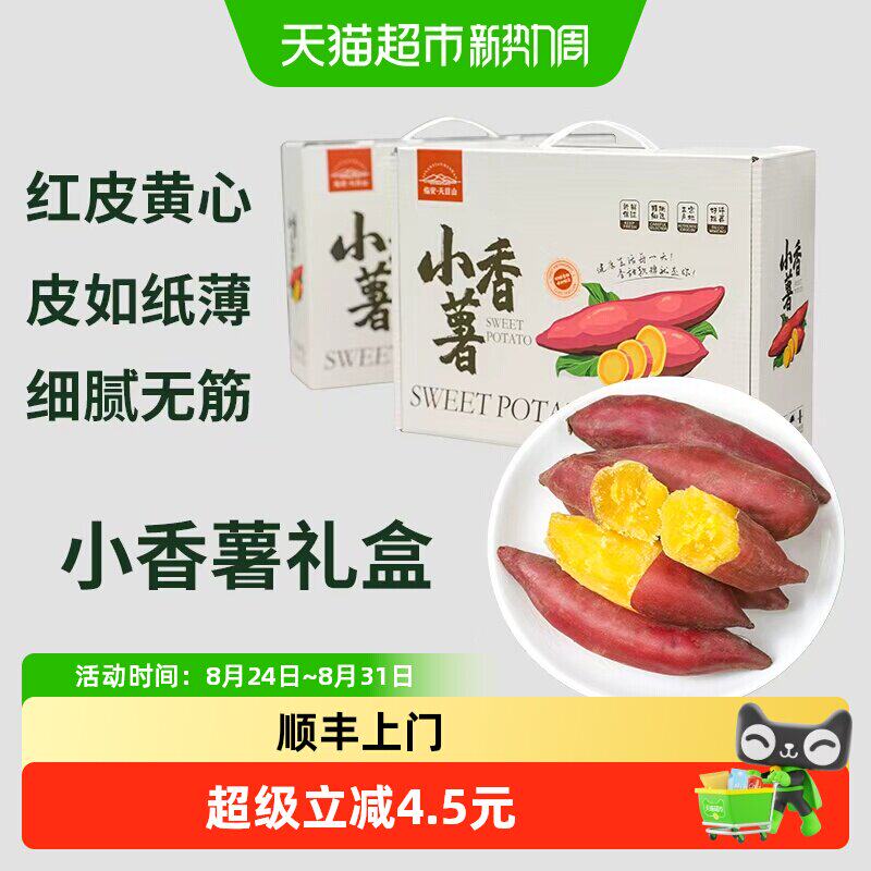 顺丰上门薯小萌新鲜天目