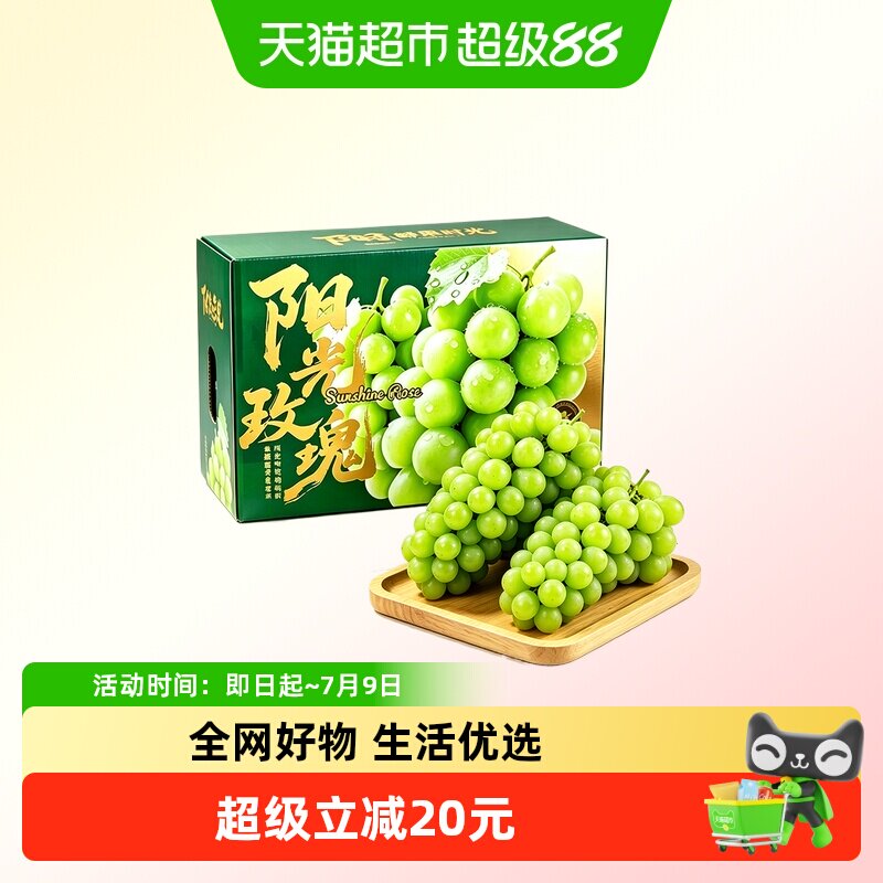 阳光玫瑰葡萄当季新鲜水