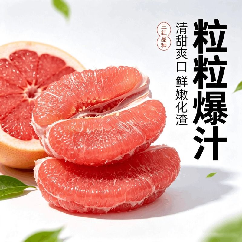 平和三红肉柚子包邮新鲜