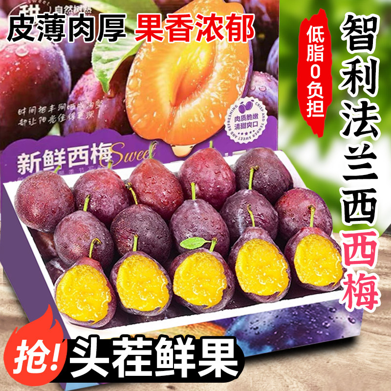 正宗智利法兰西西梅新鲜