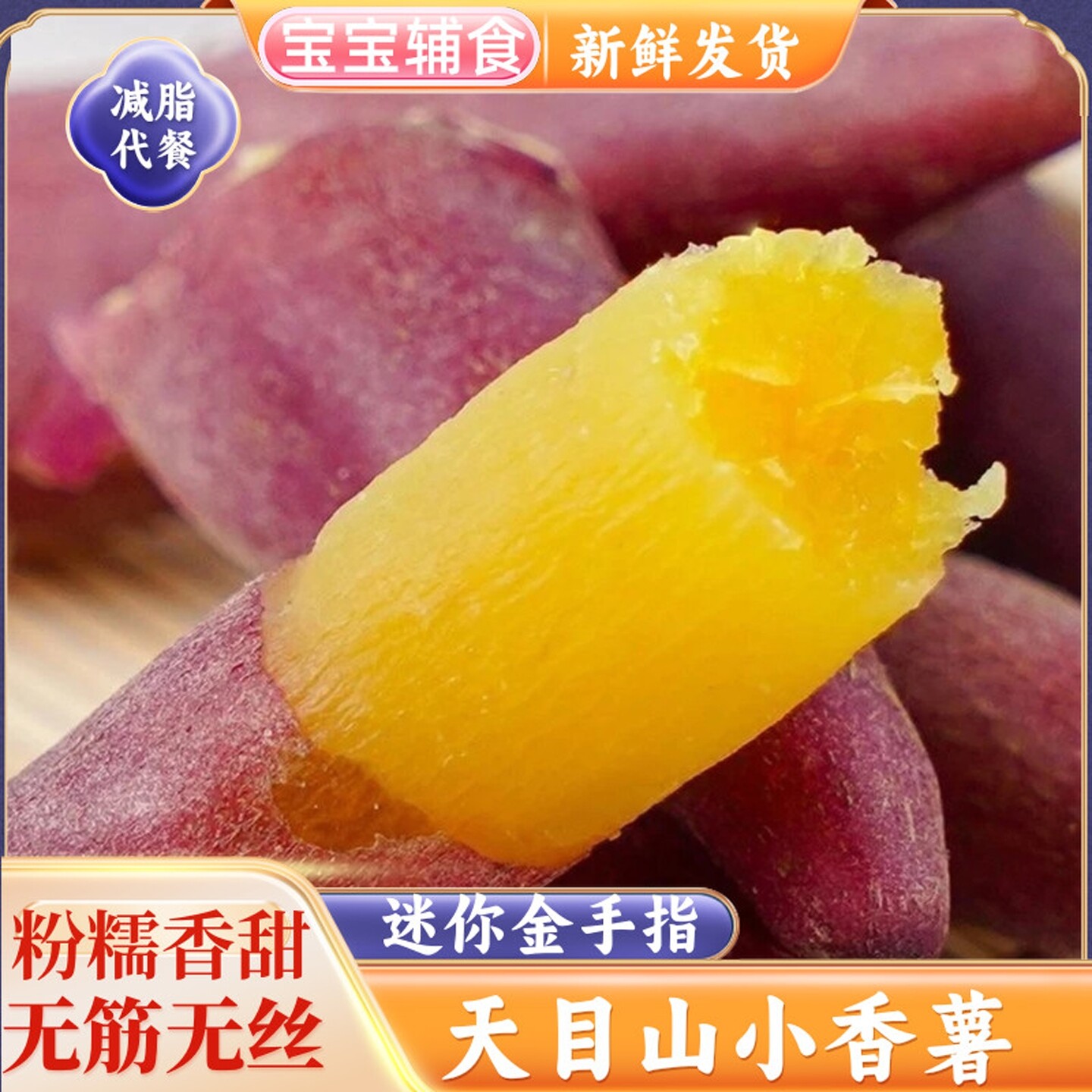 天目山黄心小地瓜临安新