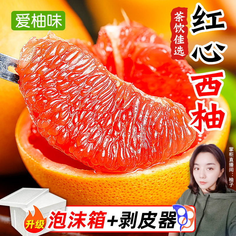 红心西柚5斤包邮鲜果新鲜