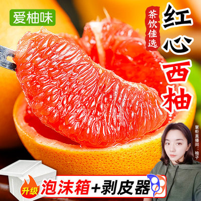 红心西柚5斤包邮鲜果新鲜