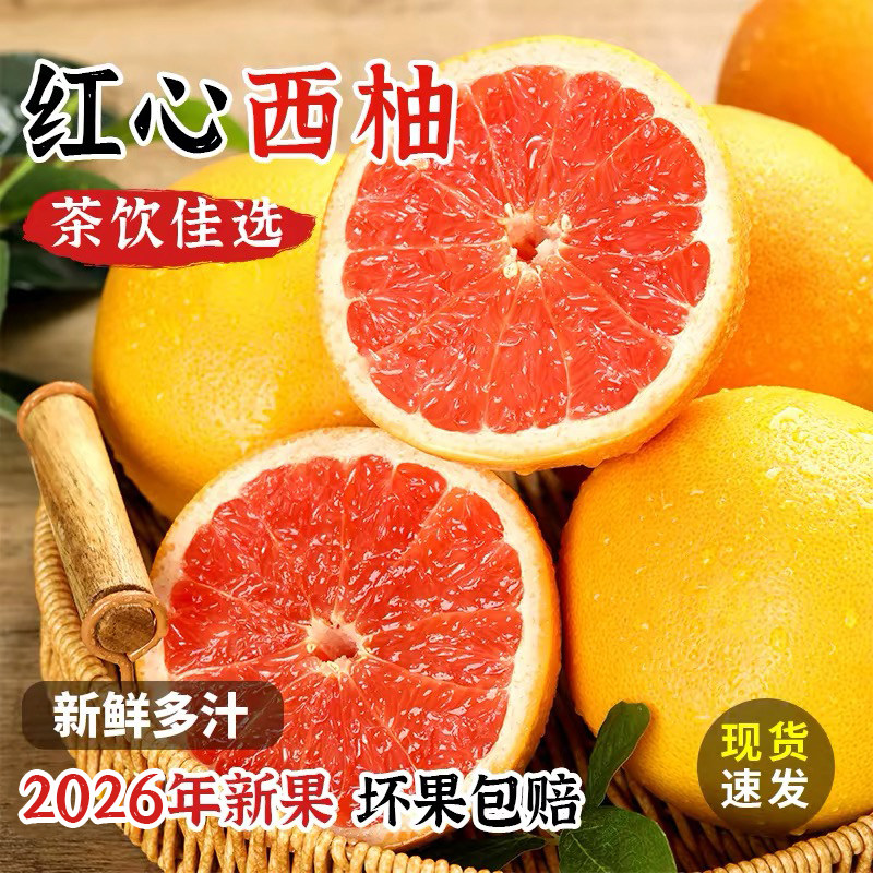 红心西柚5斤当季现摘新鲜