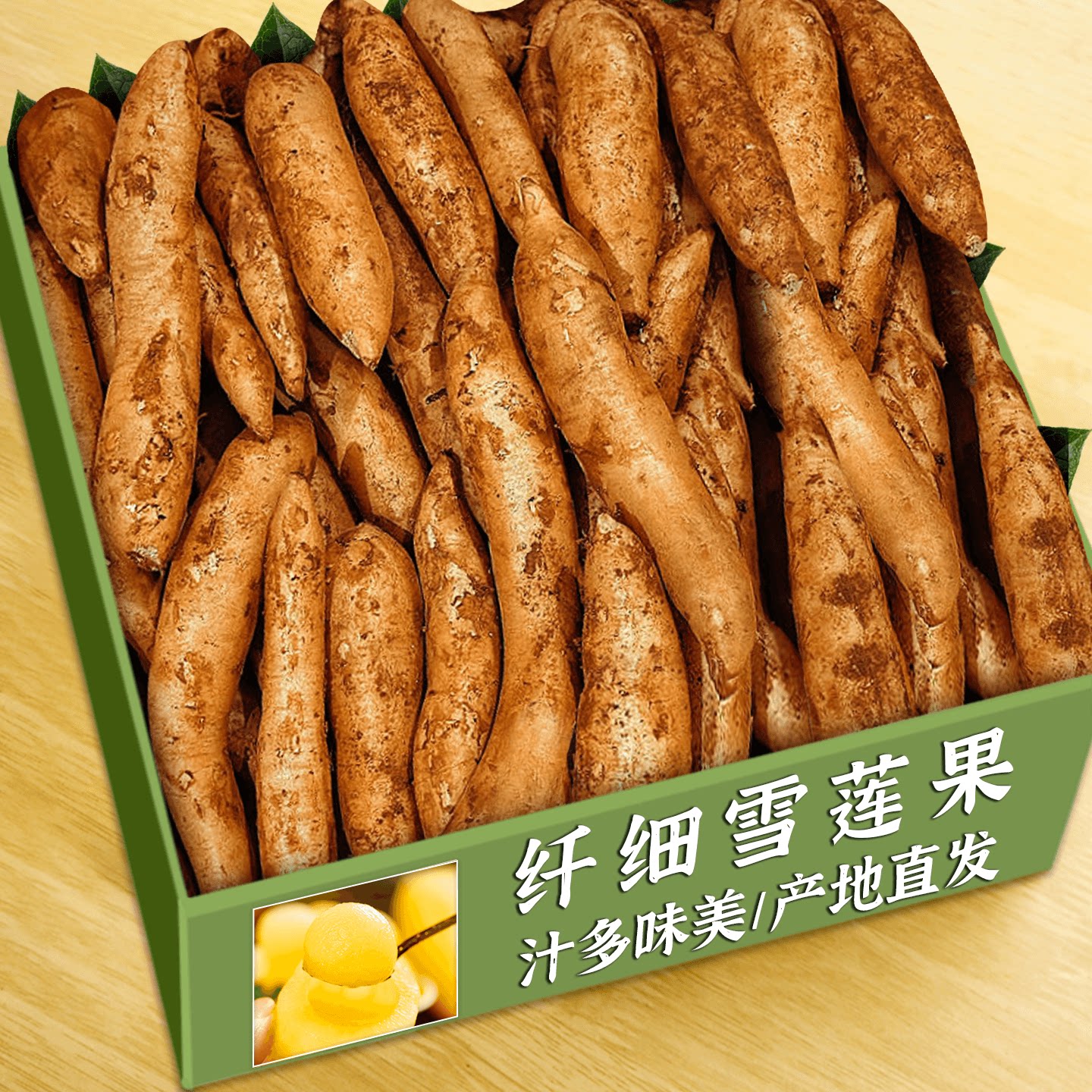 农家纤细雪莲果汁多味美