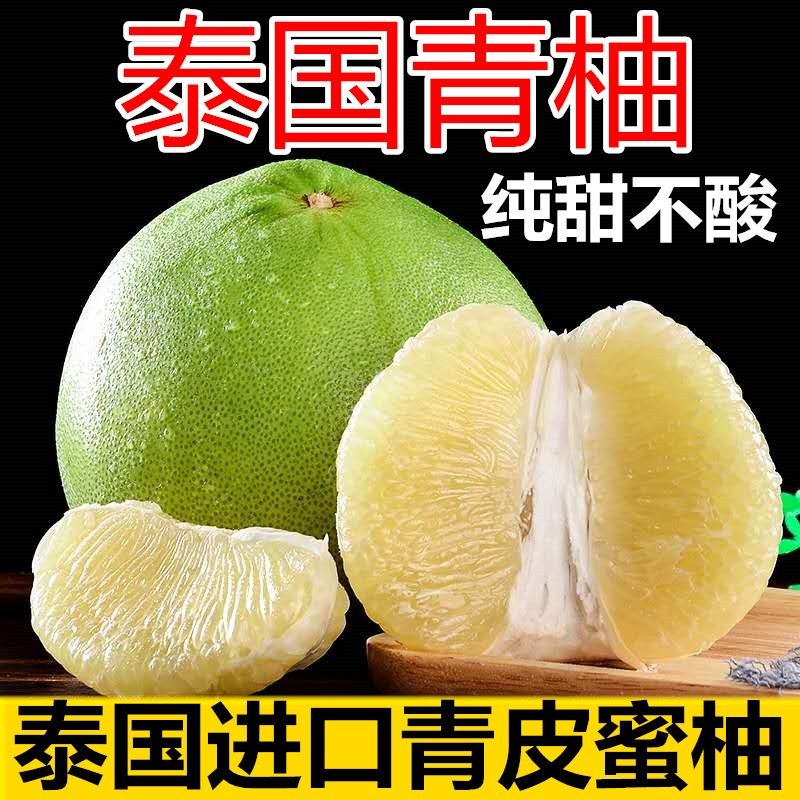 泰国青柚新鲜柚子孕妇进