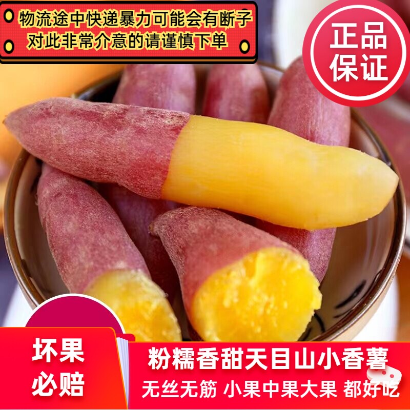 新鲜红薯农家临安天目山