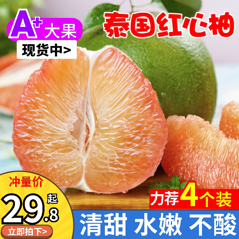 泰国金柚翡翠柚红心青皮
