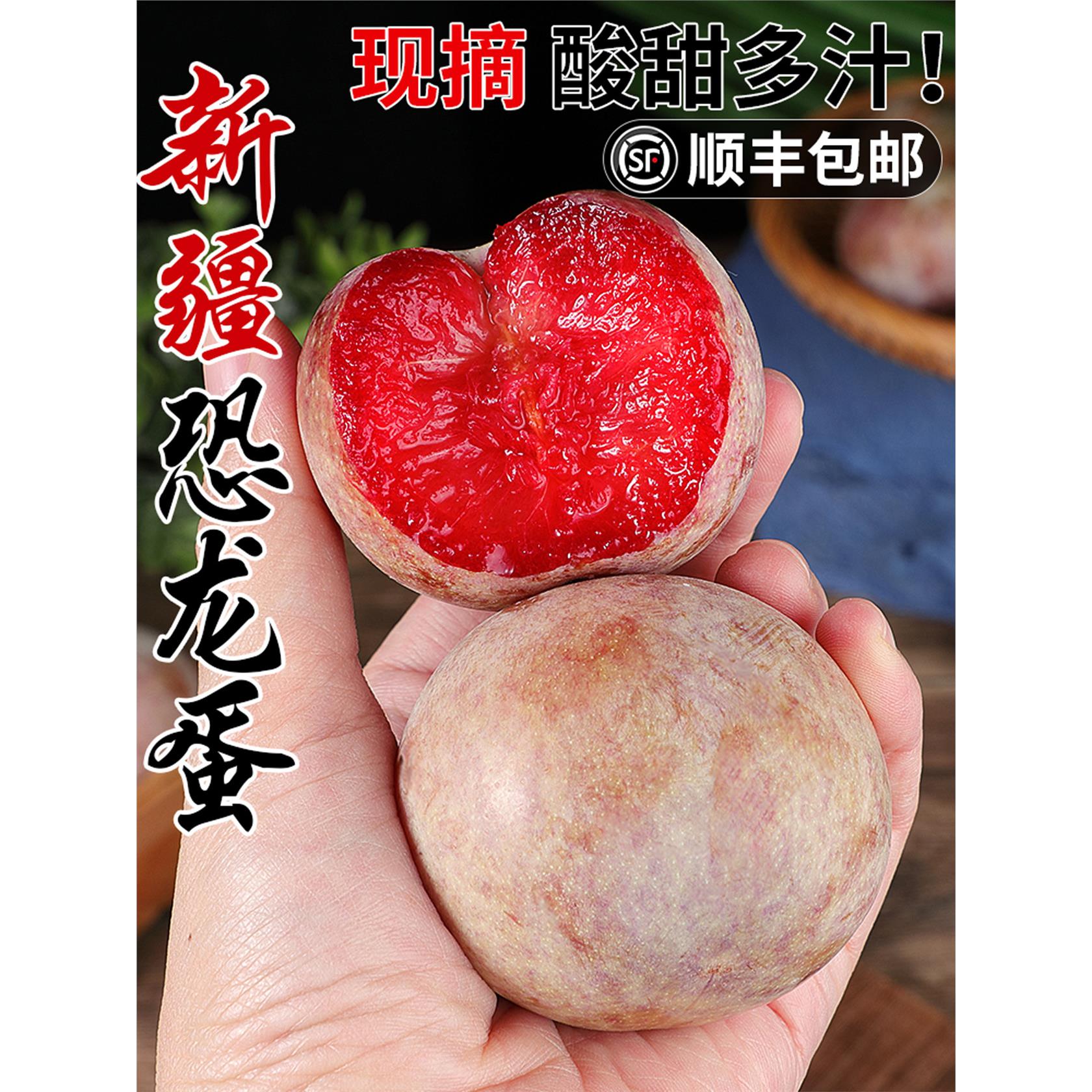 顺丰新疆恐龙蛋李子新鲜
