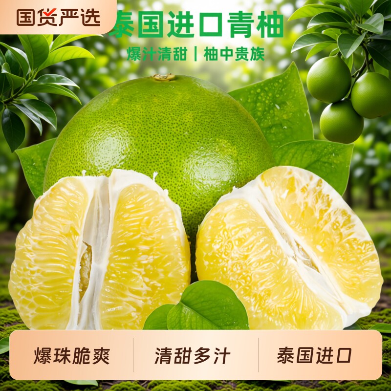 泰国青柚新鲜水果当季进
