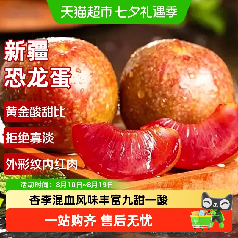 正宗新疆恐龙蛋李子应当