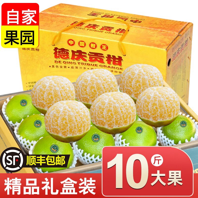 德庆皇帝柑新鲜大果贡柑正宗广东桔橘子水果10礼盒装5当季现摘