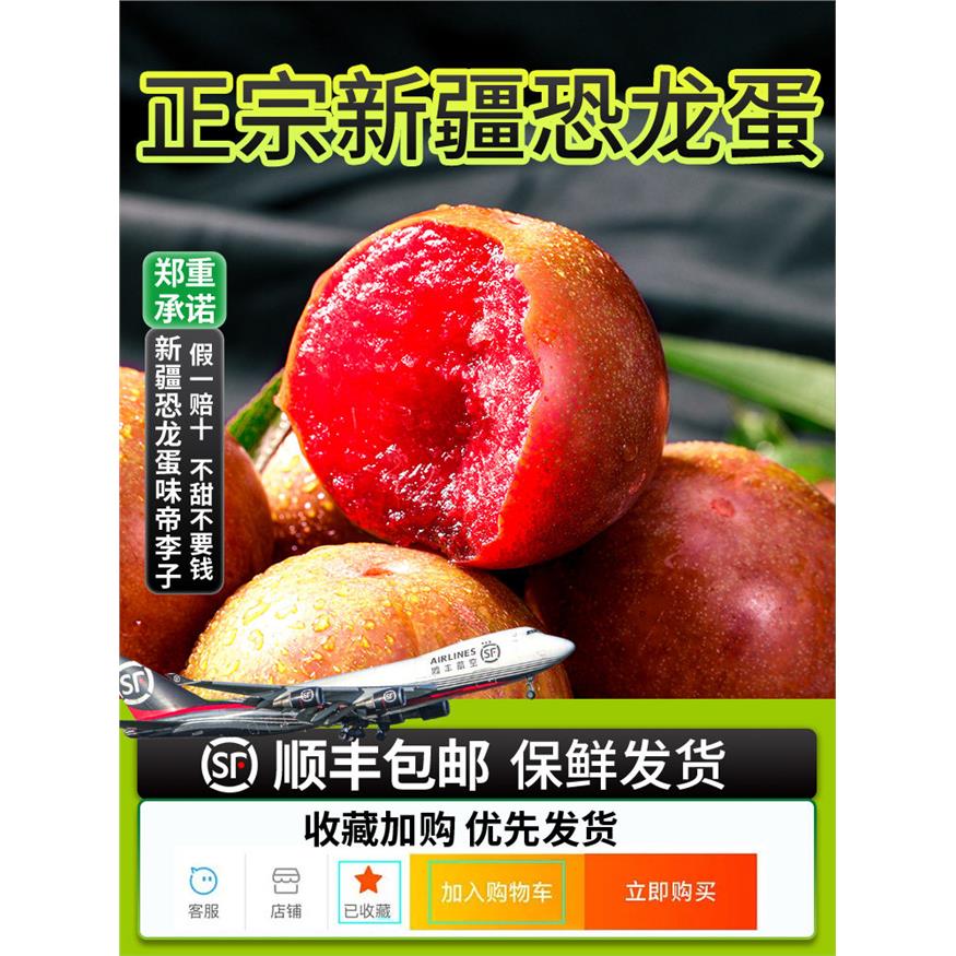 新疆味帝恐龙蛋李子新鲜