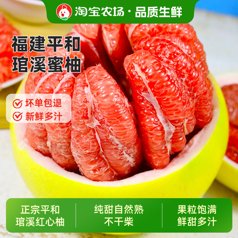 福建红心柚子新鲜水果正