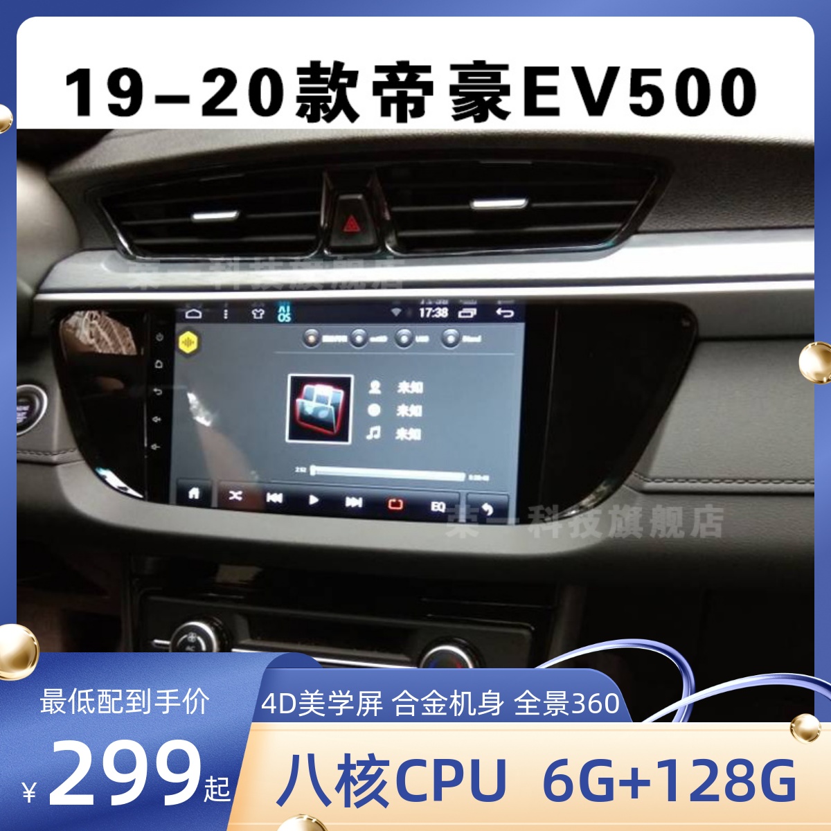 吉利专用19 20款帝豪EV500改装中控显示大屏智能蓝牙车载语音导航