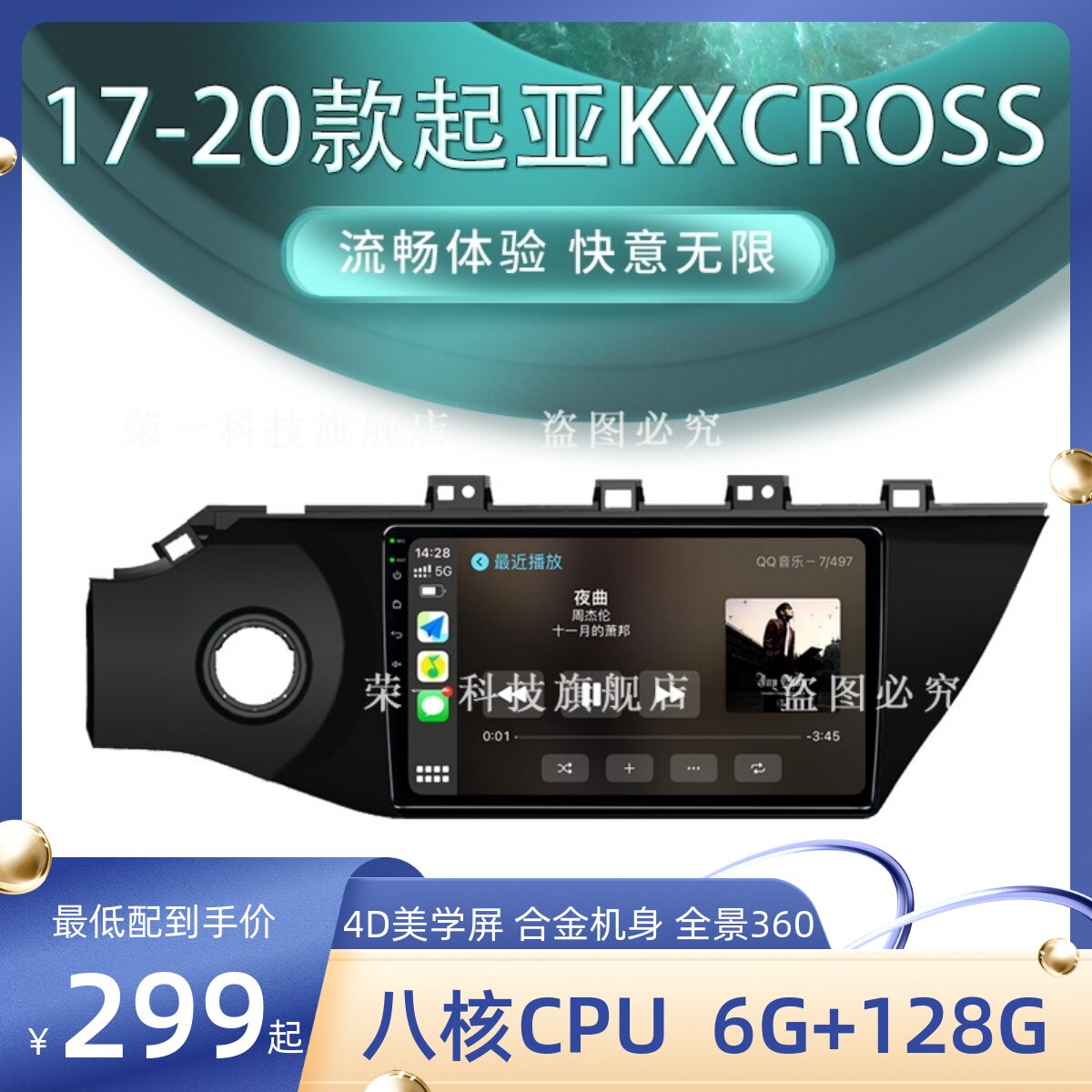 起亚kxcross-17 18 19 20款专用改装中控蓝牙语音显示大屏导航仪
