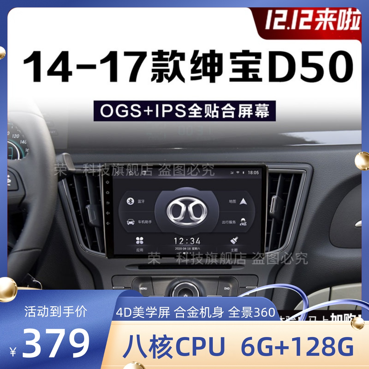 北汽专用14 15 16 17款绅宝d50改装中控显示大屏蓝牙语音声控导航