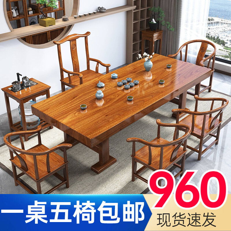 实木大板茶桌椅组合功夫茶台办公室新中式茶几原木泡茶桌茶具套装