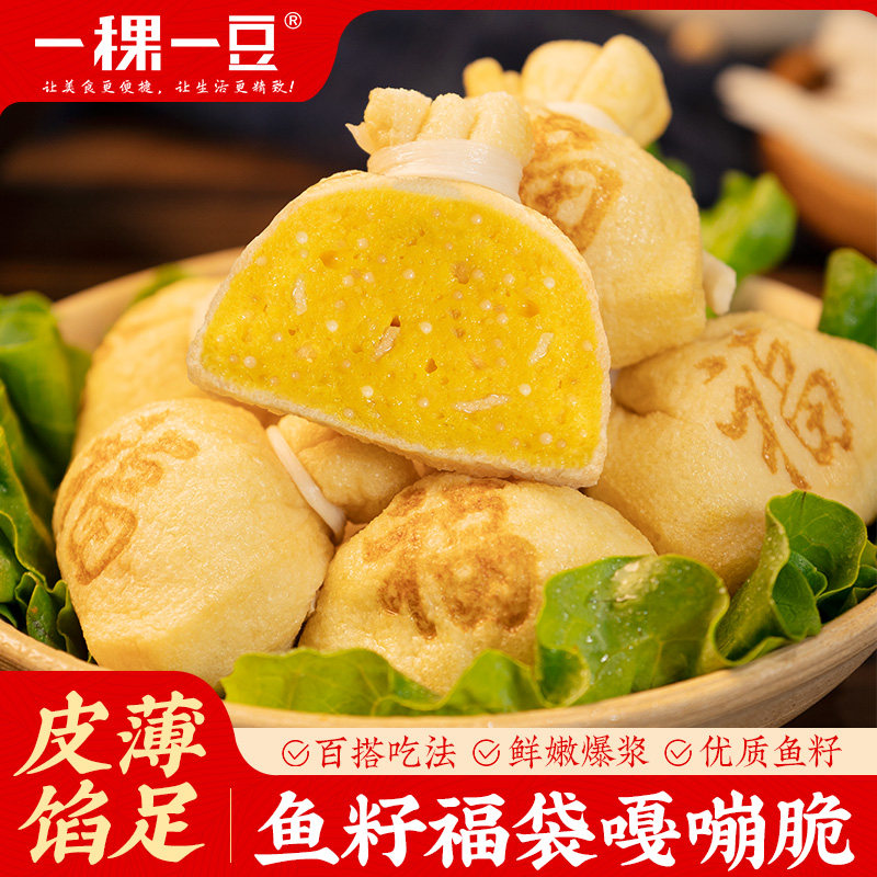 一稞一豆鱼籽福袋马蹄关东煮鱼子福包火锅粉面搭档丸子食材冷冻