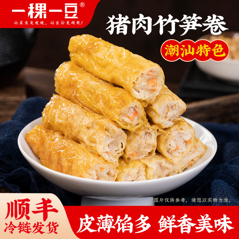 一稞一豆猪肉新鲜潮汕特产手工响铃猪肉竹笋卷腐皮卷蒸煮油炸
