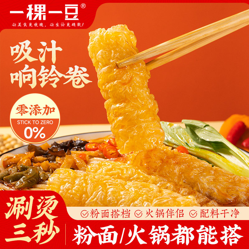 一稞一豆响铃卷头层手工炸豆腐皮虾滑肥牛火锅食材豆皮卷商用批发