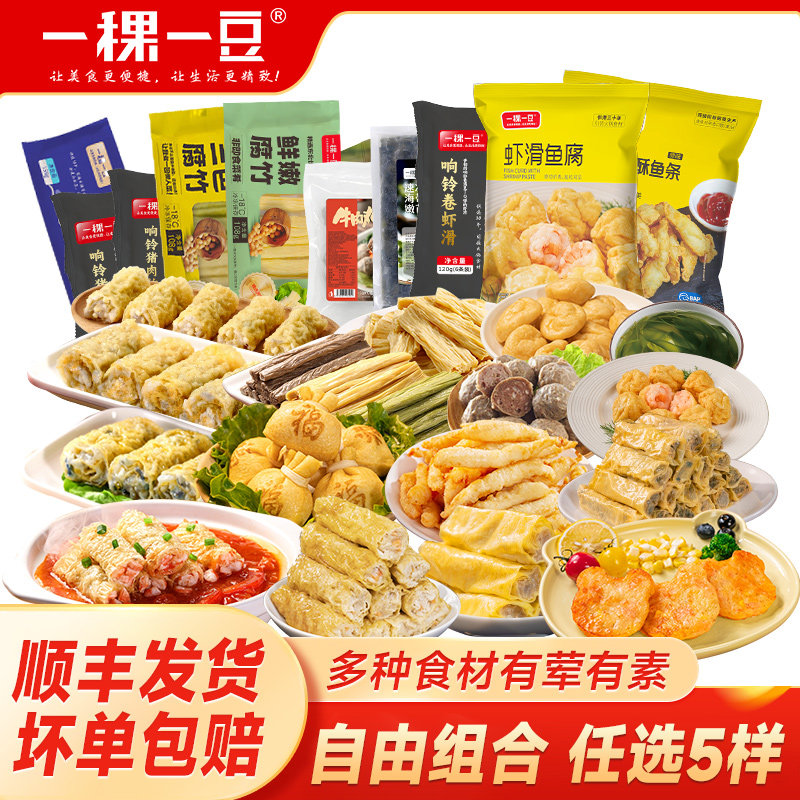 【99元任选5样,到手最多10袋】一稞一豆火锅食材响铃卷虾滑鱼腐