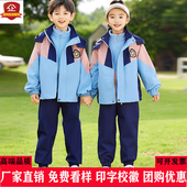 粉蓝色冲锋衣秋冬款 内胆可拆 小学生校服班服三件套幼儿园园服套装