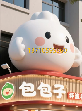 门头大型包子卡通公仔雕塑定制