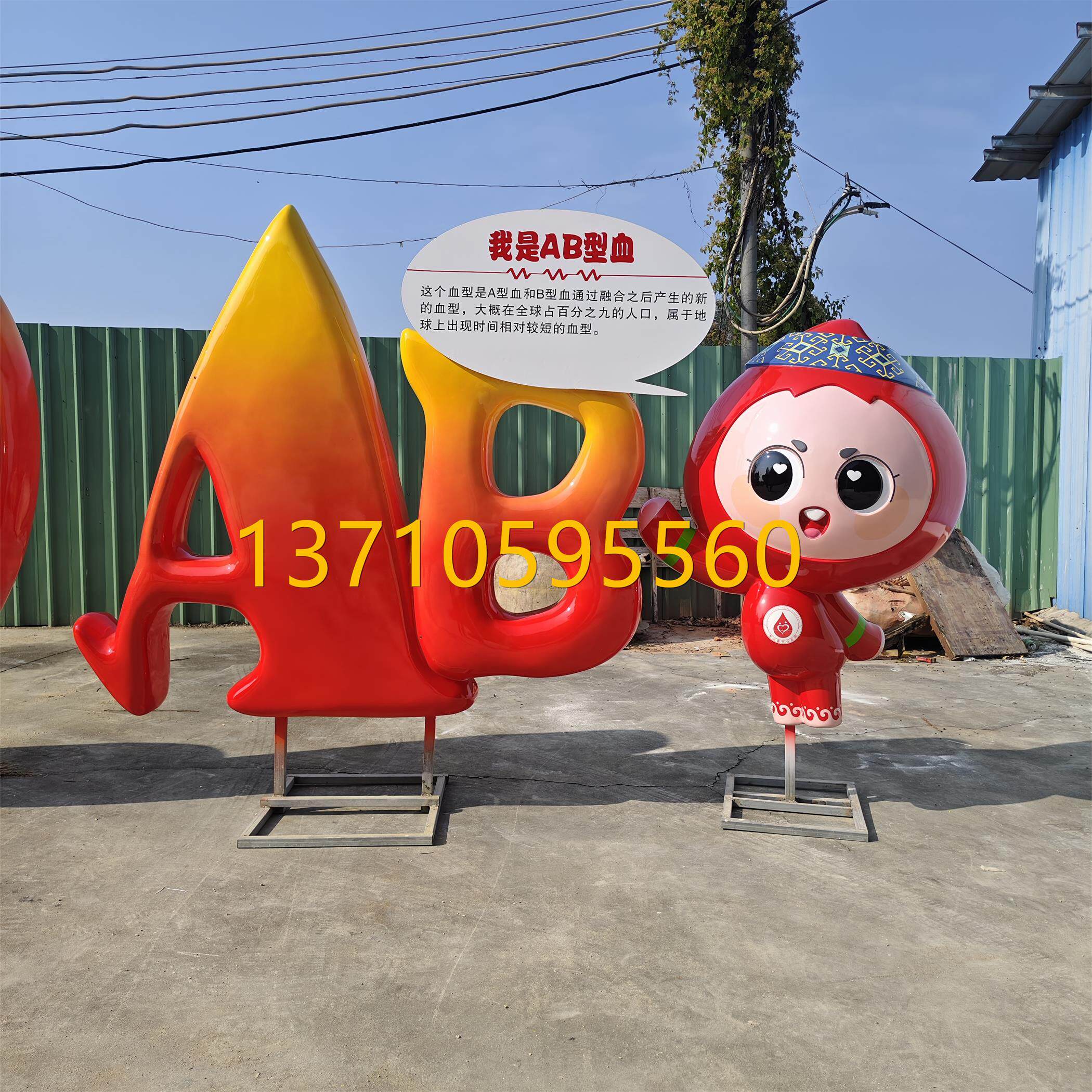 巨型血型卡通公仔雕塑定制玻璃钢血宝娃娃献血人偶大雕像学院美陈