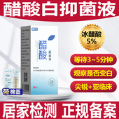京伦醋酸白试剂实验hpv尖锐湿疣检测自检液试剂男女肛门疣体处理