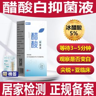 京伦醋酸白试剂实验hpv尖锐湿疣检测自检液试剂男女肛门疣体处理