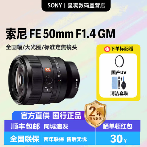 SONY全画幅大光圈标准定焦镜头