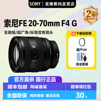 索尼2070mm全画幅小三元镜头