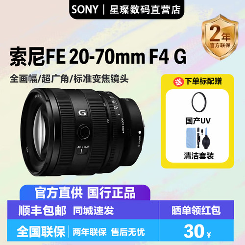 索尼2070mm全画幅小三元镜头