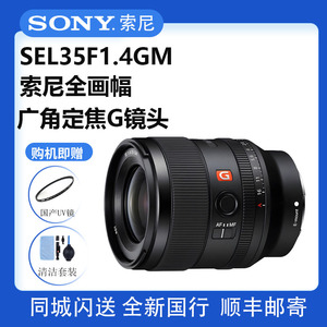 索尼 FE 35mm F1.4 GM 全画幅大光圈定焦G大师镜头 (SEL35F14GM)