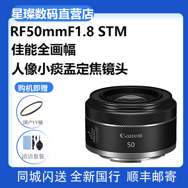 佳能RF50mm F1.8 STM小痰盂rf50镜头rf50f18小痰盂rf定焦镜头r10
