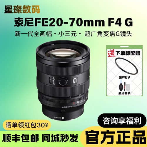 索尼FE20-70mmF4G超广角G镜