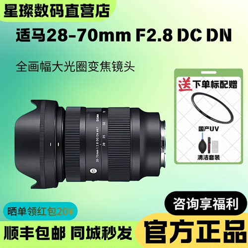 适马28-70mm标准变焦微单镜头